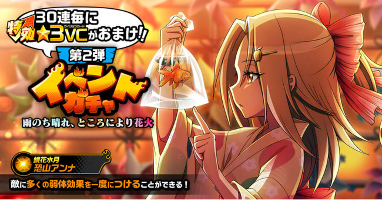 SHAMAN KING  ふんばりクロニクル』が、オリジナルイベント「雨のち晴れ、ところにより花火」の後半を開催中！イベントガチャでは恐山アンナが新登場！ - エキサイトニュース
