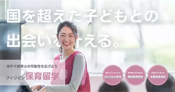 Cebu Way English、セブ島で「保育留学」プログラムの提供をスタート。