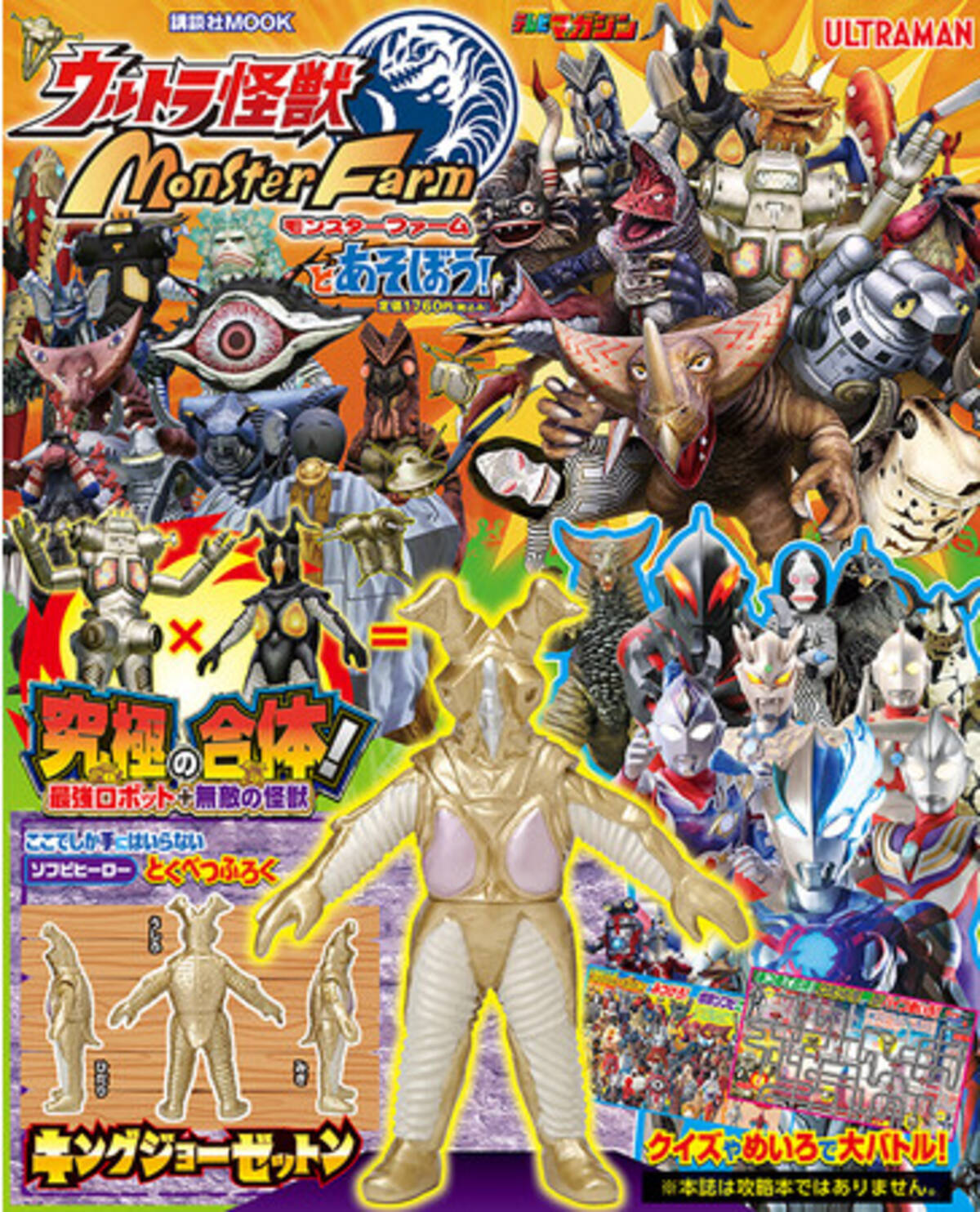 ウルトラマン ソフビ 70体セット 喋る