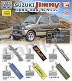 「「SUZUKI ジムニー メタルキーホルダーコレクション」発売のお知らせ」の画像1