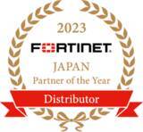 「2024年度フォーティネット「Japan Distributor of the Year」を受賞」の画像1