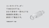 「男性用尿もれケア「TIMESHIFT 100」テスト発売開始」の画像1