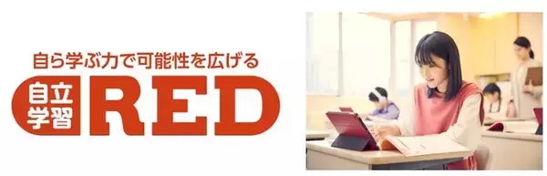 正社員講師×AIタブレットで個別最適化された学びを提供する 自立学習RED、この夏11教室を新たに開校