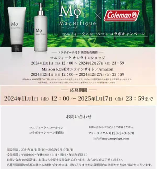 「『マニフィーク』、公式ＥＣサイト『マニフィーク オンラインショップ』を10月21日スタート」の画像