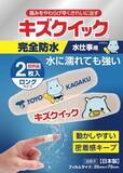 「『設立50周年記念　限定かばたんプリント入り　キズクイック』SNSキャンペーン」の画像1