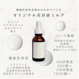 「化粧品開発担当者必見！健康博覧会2025初出展＆OEM無料相談会開催」の画像1