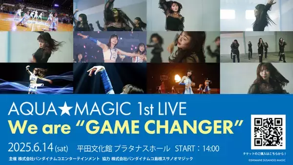 B.LEAGUE所属のプロバスケットボールチーム「島根スサノオマジック」のオフィシャルチアパフォーマンスグループ『アクア☆マジック』初の単独ライブイベントの開催が決定！