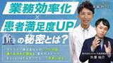 「【ソラミチシステム：無料オンラインセミナー】好評により5月15日、16日に追加開催！「多くの患者のファン化に成功している薬局が真っ先にAI音声入力を取り入れた理由」」の画像1