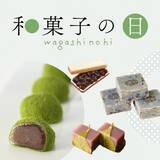 「六月十六日は「和菓子の日」です。この日に向けて特別にご用意した、各ショップの自慢の和菓子がずらり!＜大丸京都店＞」の画像1