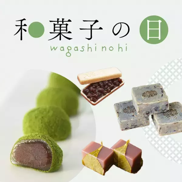 六月十六日は「和菓子の日」です。この日に向けて特別にご用意した、各ショップの自慢の和菓子がずらり!＜大丸京都店＞