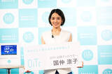 「国仲涼子さんが、OiTr（オイテル）公認アンバサダーに就任」の画像1