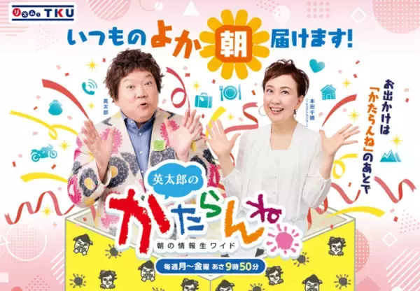 ANAの動画サービスpenguinにテレビ熊本の参画決定！まずは熊本の人気番組「英太郎のかたらんね」からANAのCA出演回を配信