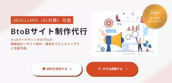 新サービス『AI対策もできるBtoB特化サイト制作』を正式リリース！AIにも人にも選ばれる専門性の高いサイト作りを。