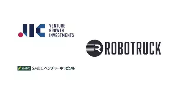 トラックの自動運転システムを開発するロボトラック、プレシリーズAにて累計16.5億円の資金調達を実施