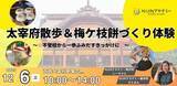 「不登校の子どもの“外に出る一歩”を支援｜太宰府で課外活動を12/6開催【NIJINアカデミー】」の画像1