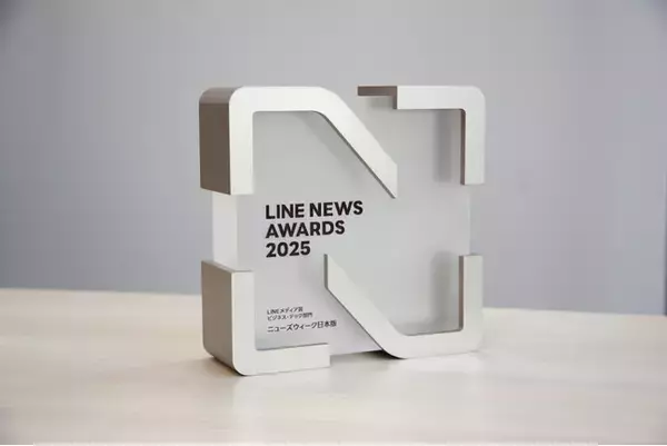 『ニューズウィーク日本版』が、LINE NEWS AWARDS 2025「LINEメディア賞」受賞