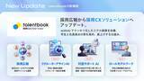 「「採用広報」から「採用CX」ソリューションへ。talentbook、インターン後から内定承諾まで、“意志決定”を支援する新サービス始動」の画像1