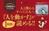 「世界累計3000万部突破のあの名著が、1時間で読めるオールカラーマンガになった！前田裕二氏・原晋氏推薦『マンガで読む！14歳からのカーネギー「人を動かす」』上下巻同時発売」の画像1