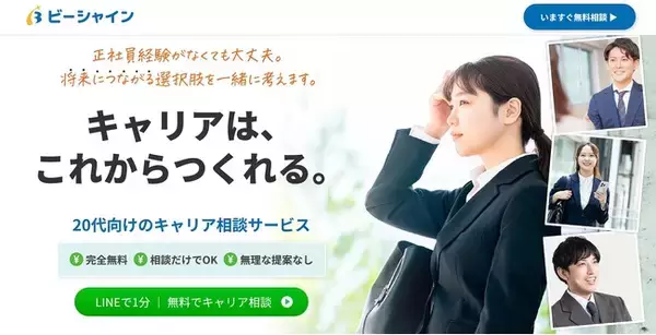 未経験からIT転職へ｜無料で学べるプログラミング講座を提供開始【20代向け／ビーシャイン】
