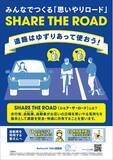 「Setouchi Velo協議会「令和８年春の全国交通安全運動」期間における『シェア・ザ・ロード』啓発活動の取り組みについて」の画像1