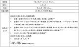 「「IQOS ILUMA」シリーズ専用たばこスティック「SENTIA (センティア)」から 「センティア コバルト ブルー」を2026年7月6日（月）より順次発売」の画像1