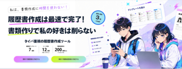 会員登録不要・完全無料で履歴書を作成できる「レジュ速」公開