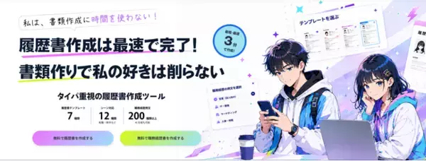 会員登録不要・完全無料で履歴書を作成できる「レジュ速」公開