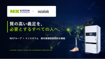 ＮＸグループ、3Dプリント義足事業を展開するインスタリム社と資本業務提携契約を締結し、追加出資を実施