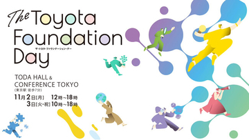 社会課題に向き合う46のプロジェクトが集結！共創型エキシビション「The Toyota Foundation Day」11/2(月)、11/3(火・祝)開催