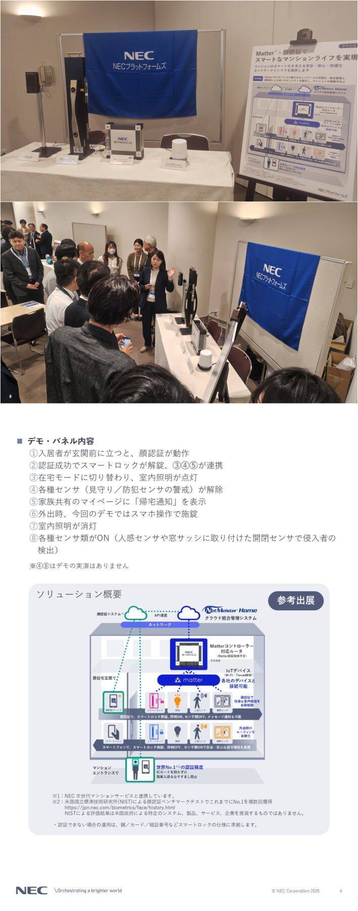 【2026年最新】スマートホームは「暮らしのインフラ」へ。新規格「Matter」「Aliro」の期待高まる、誰にでも優しい快適な暮らし。｜Matterメディアデーレポート（後編）