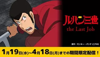 映画 ルパン三世 The First 公開目前 ルパン三世 Episode 0 ファーストコンタクト をjoysoundの新サービス みるハコ で無料配信決定 19年11月22日 エキサイトニュース