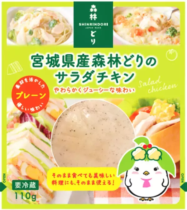 ウェルファムフーズ、宮城県産森林どりの“もも肉”と“サラダチキン”が「料理王国100選2022」で入選