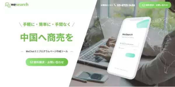 ノーコード・月額制のミニプログラム作成サービス「WeSearch」、日本マーケティングリサーチ機構の調査で3冠を獲得！
