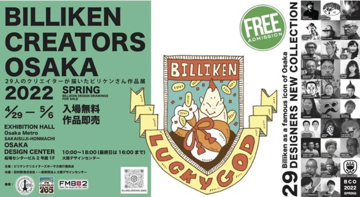 あの ビリケンさん の 新しい姿 が一堂に大集結 4月29日より期間限定のアートイベント Billiken Creators Osaka 22 Spring 大阪で開催 22年4月日 エキサイトニュース