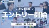 「スタートアップの社会起業家向け伴走支援プログラム「社会起業塾イニシアティブ」エントリー開始！」の画像1