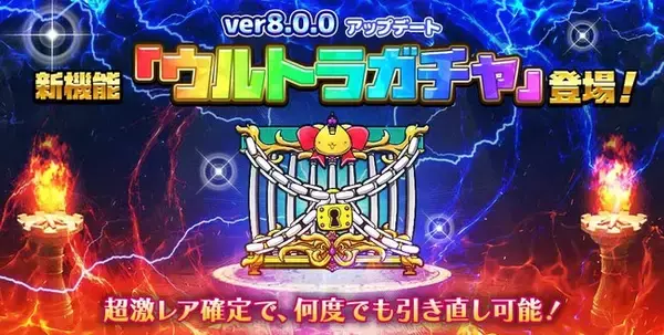 【ぼくとネコ】『無料で引ける、ウルトラガチャ』提供開始！
