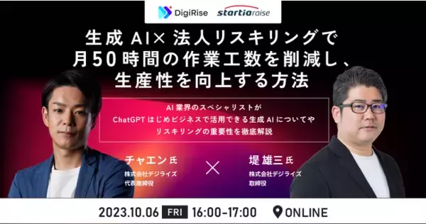 【スターティアレイズ】AIスペシャリスト チャエン氏による生成AI法人リスキリングセミナーを開催