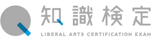 就活生も“使える”検定＝「知識検定」本日より第6回知識検定の申込受付を開始！