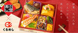 「法人向けデリバリーサービス「くるめし弁当」に、「小僧寿し」が新登場！」の画像1