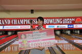 「プロボウラー 名和 秋、日本一の栄冠を手に！ROUND1 GRAND CHAMPIONSHIP BOWLING 2023 FINAL女子レギュラー部門 優勝!!」の画像1
