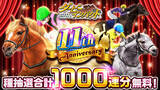 「スマホ向け競走馬育成ゲーム『ダービーインパクト』が11周年！100連無料種抽選や「再現配合幼駒アーモンドアイ」プレゼントなど、豪華キャンペーンを開催！」の画像1