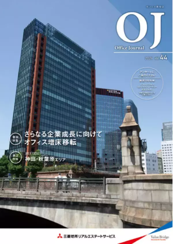 オフィス情報誌「OJ　Office Journal vol.44」発刊！賃貸オフィスに関する最新トレンド情報をわかりやすく解説
