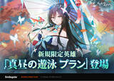 「『エピックセブン』プレイヤーがデザインした新規英雄「真昼の遊泳 プラン」実装！」の画像1