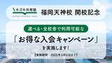 「【5/31まで！】キズキ共育塾 選べるお得な入会キャンペーン実施！【福岡天神校 開校記念/全校舎対象】」の画像1