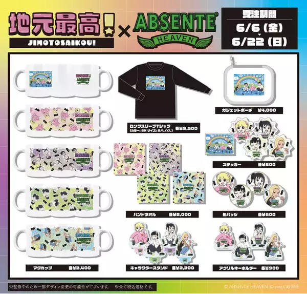 【地元最高！×ABSENTE HEAVEN】～ヴィレッジヴァンガードコラボグッズ販売開始！！～