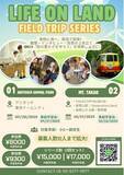 「大人気【フィールドトリップ Plus】開催。 2025年秋のテーマは「SDGs目標15：Life on Land」！」の画像1