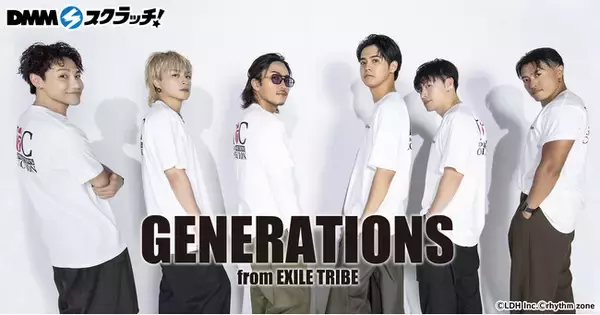 「GENERATIONS スクラッチ第二弾」11月7日（金）より期間限定で販売開始！