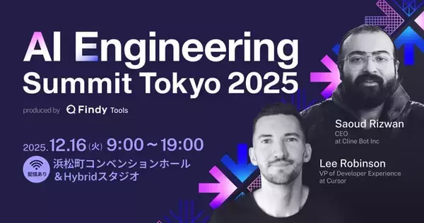 APTO、「AI Engineering Summit Tokyo 2025」にてNAVER Cloud社とのセッションが決定。