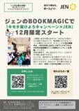 「【12月は寄付月間】読み終えた本がだれかの未来を支える力に」の画像1