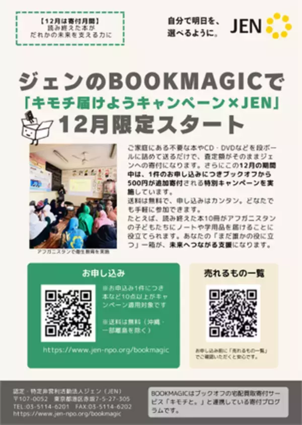 【12月は寄付月間】読み終えた本がだれかの未来を支える力に